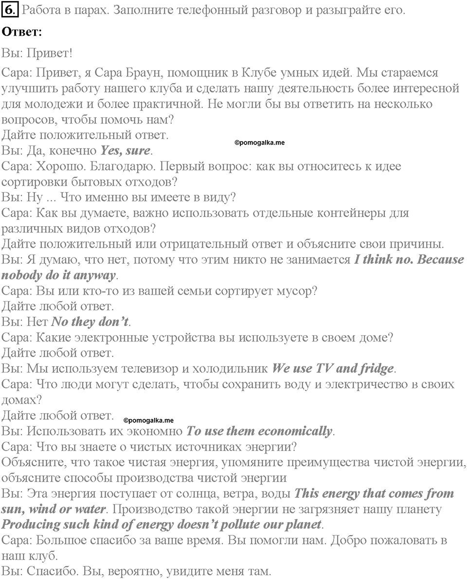 Unit 2. The World Can't Do Without You. Progress Check Задание №6 — решение 1