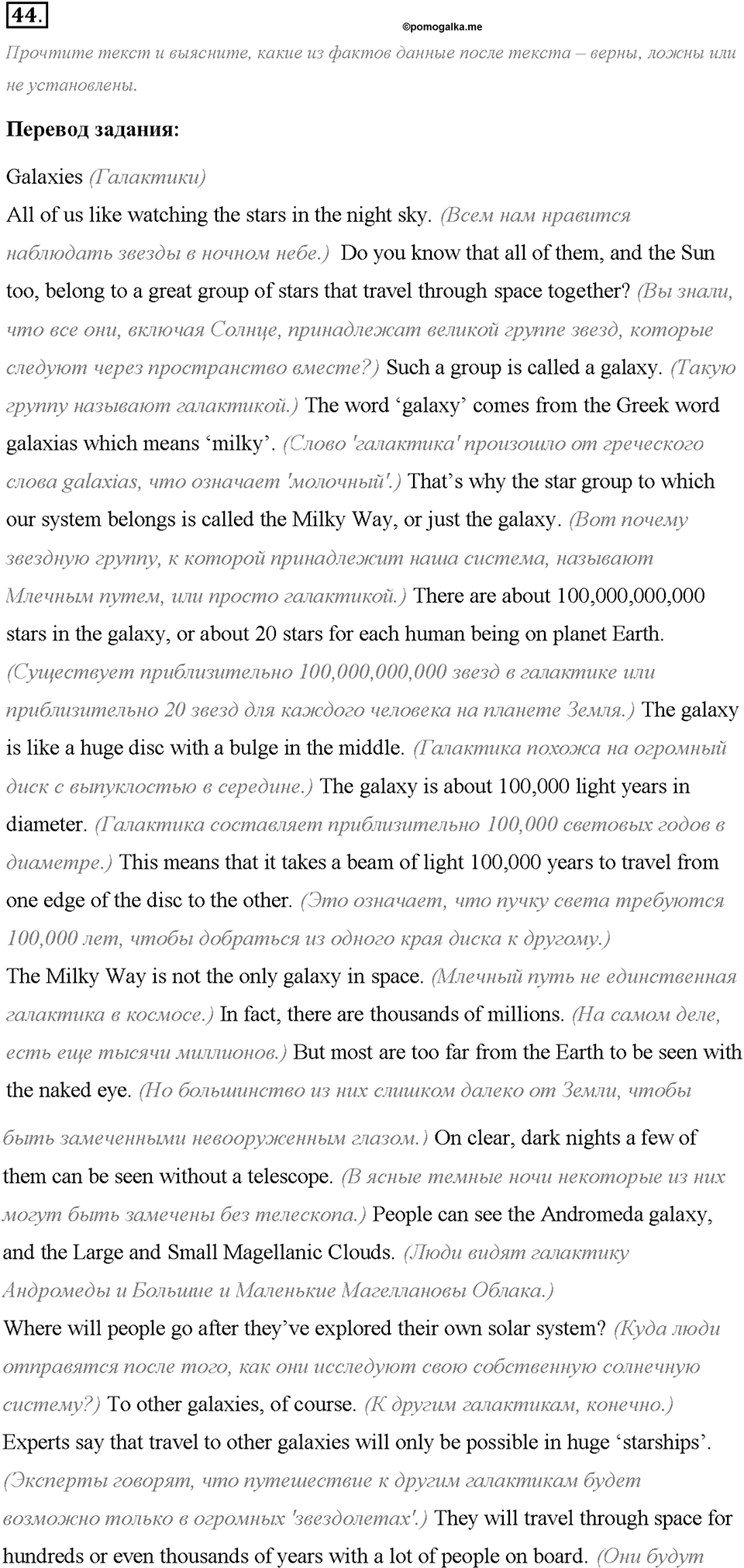 Unit 1. We Belong to the Universe. Section 2. Задание №44 — решение 1