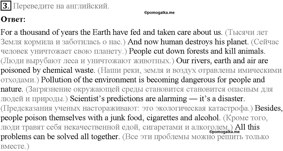 Unit 2. The World Can't Do Without You. Homework Задание №3 — решение 1