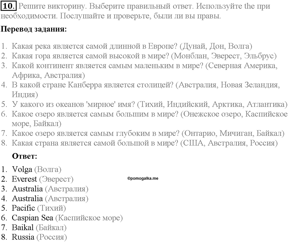 Unit 2. The World Can't Do Without You. Section 1. Задание №10 — решение 1