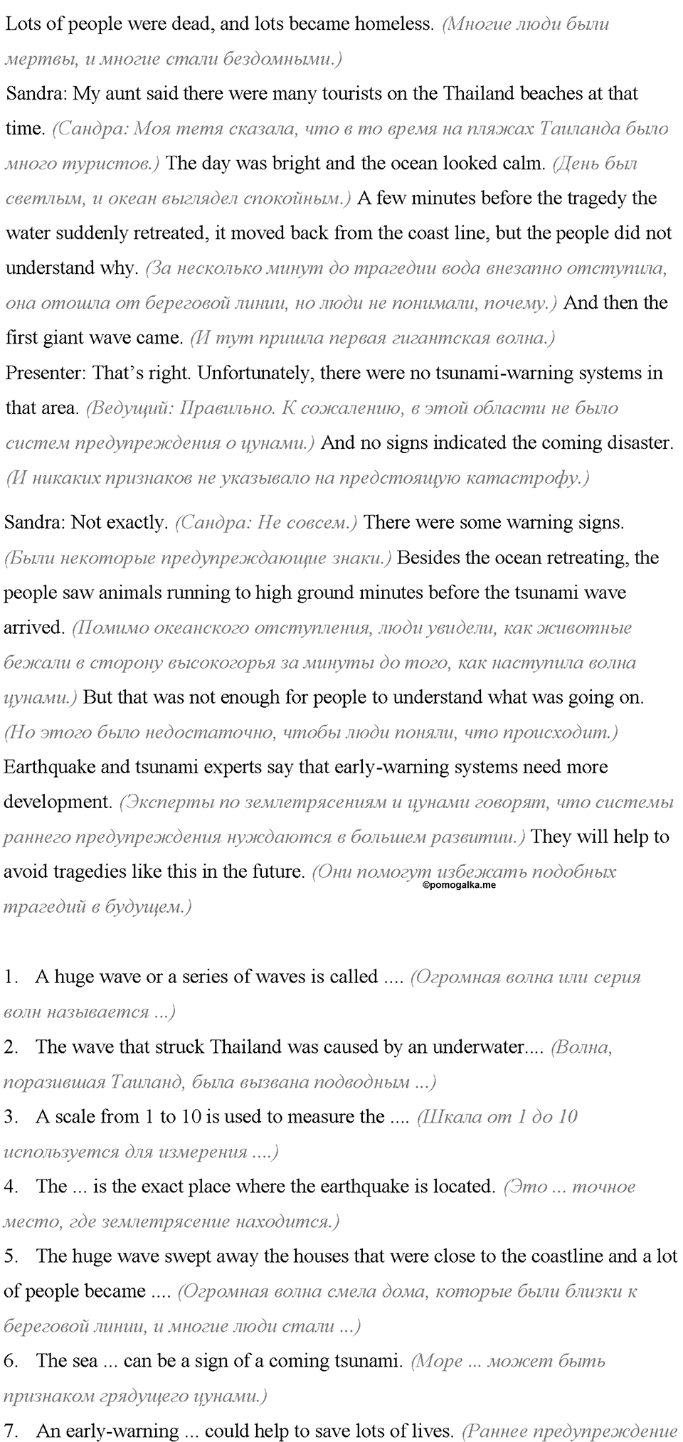 Unit 1. We Belong to the Universe. Section 5. Задание №92 — решение 2