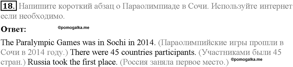Unit 4. What Does It Mean to Be Successful?. Section 1. Задание №18 — решение 1