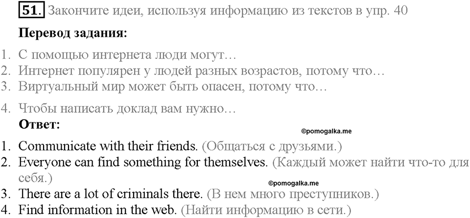 Unit 3. Mass Media: Pros and Cons. Section 4. Задание №51 — решение 1