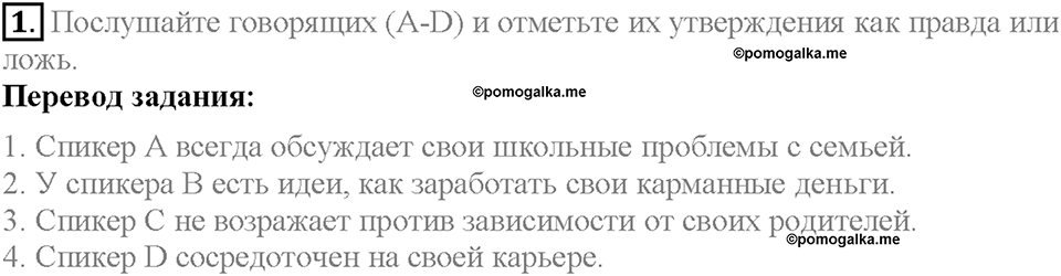 Unit 4. What Does It Mean to Be Successful?. Progress Check Задание №1 — решение 1