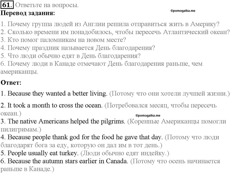 Unit 4. What Does It Mean to Be Successful?. Section 4. Задание №61 — решение 1
