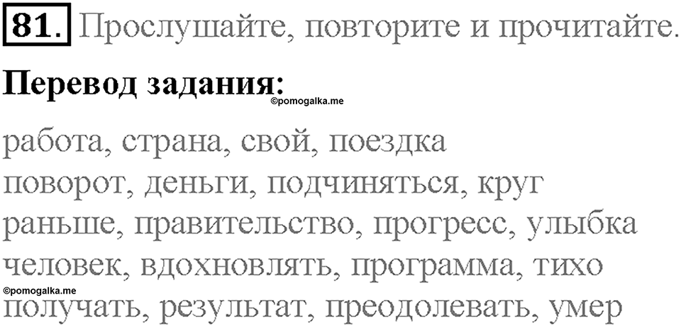 Unit 4. What Does It Mean to Be Successful?. Section 5. Задание №81 — решение 1