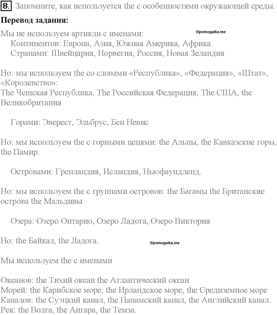 Unit 2. The World Can't Do Without You. Section 1. Задание №8 — решение 1