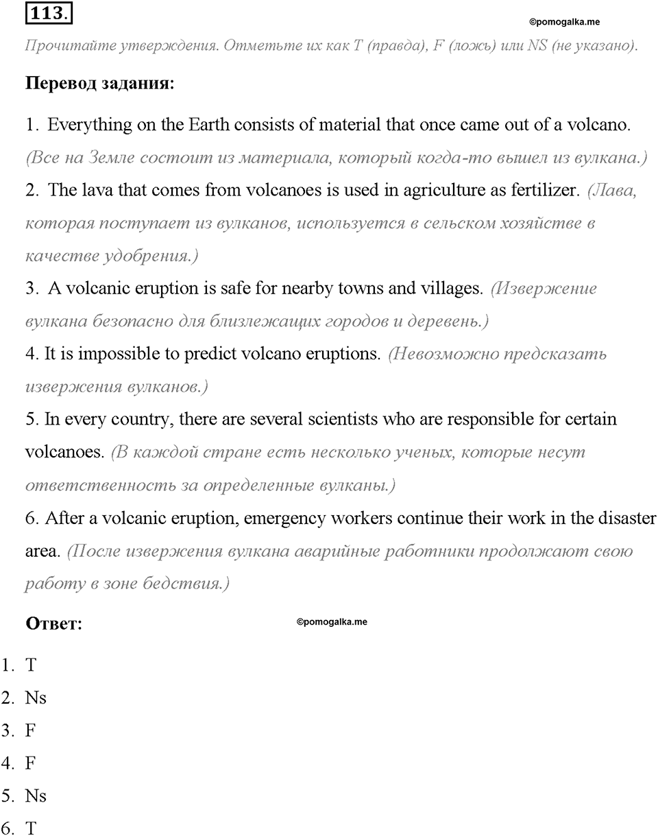Unit 1. We Belong to the Universe. Section 6. Задание №113 — решение 1