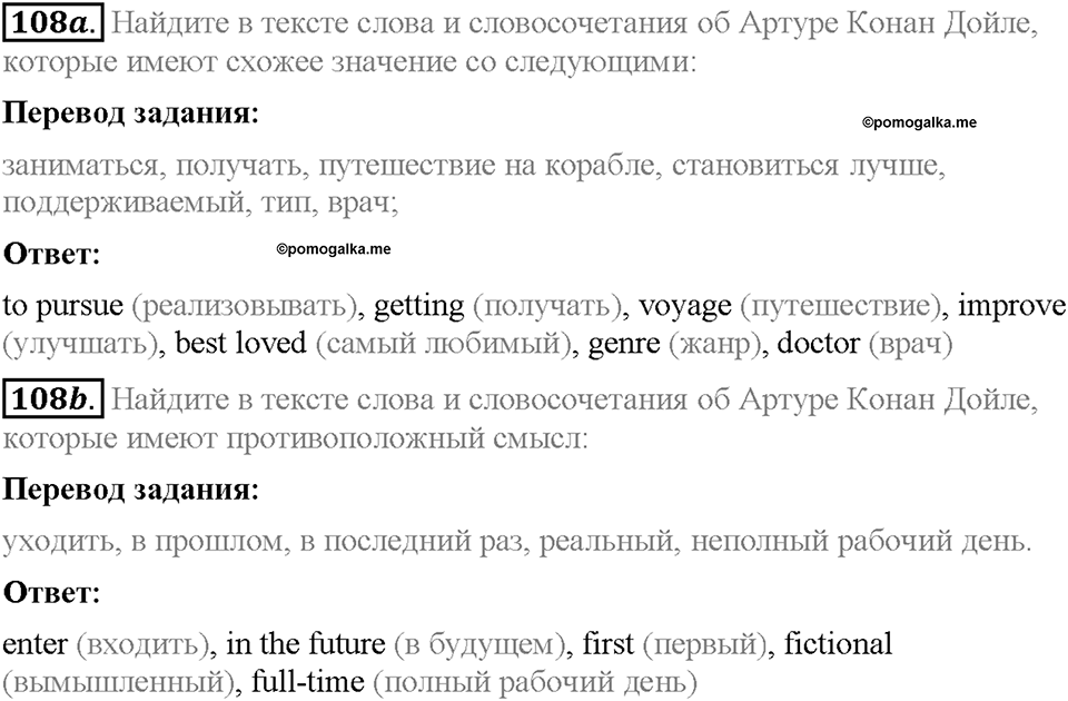 Unit 3. Mass Media: Pros and Cons. Section 8. Задание №108 — решение 1
