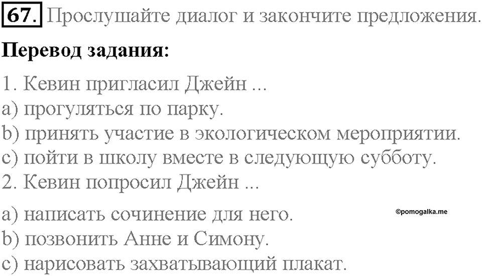 Unit 2. The World Can't Do Without You. Section 4. Задание №67 — решение 1