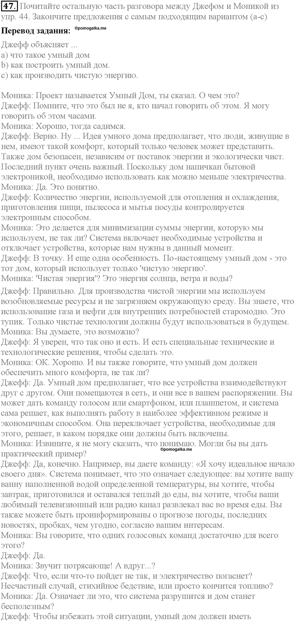 Unit 2. The World Can't Do Without You. Section 3. Задание №47 — решение 1