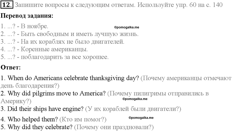 Unit 4. What Does It Mean to Be Successful?. Homework Задание №12 — решение 1