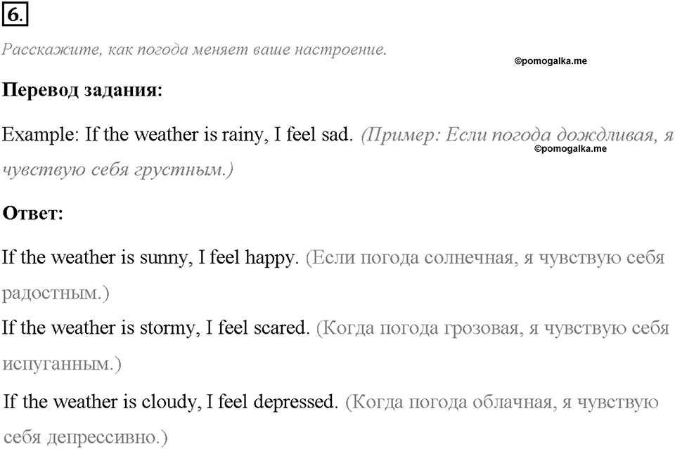 Unit 1. We Belong to the Universe. Section 1. Задание №6 — решение 1