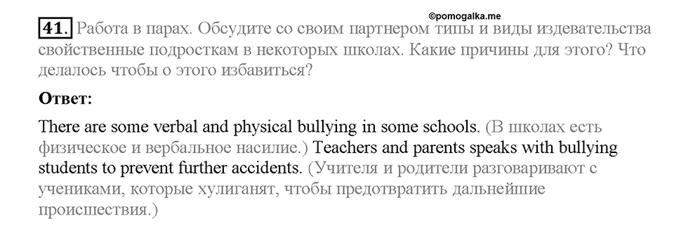 Unit 4. What Does It Mean to Be Successful?. Section 3. Задание №41 — решение 1