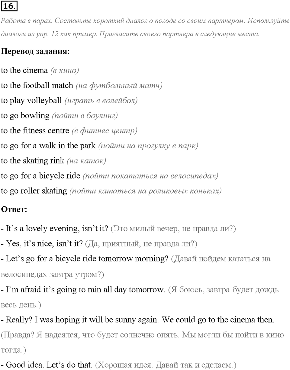 Unit 1. We Belong to the Universe. Section 1. Задание №16 — решение 1