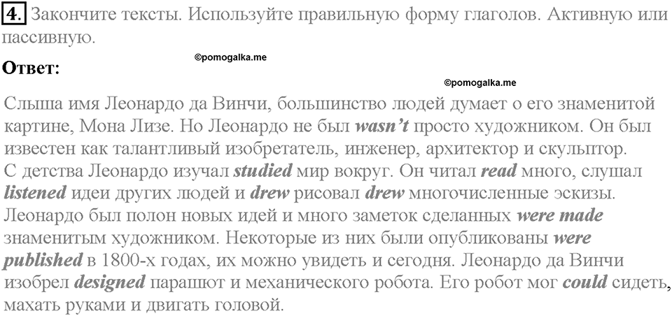 Unit 4. What Does It Mean to Be Successful?. Homework Задание №4 — решение 1