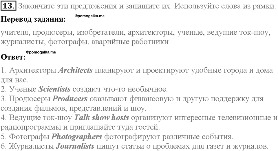 Unit 3. Mass Media: Pros and Cons. Homework Задание №13 — решение 1
