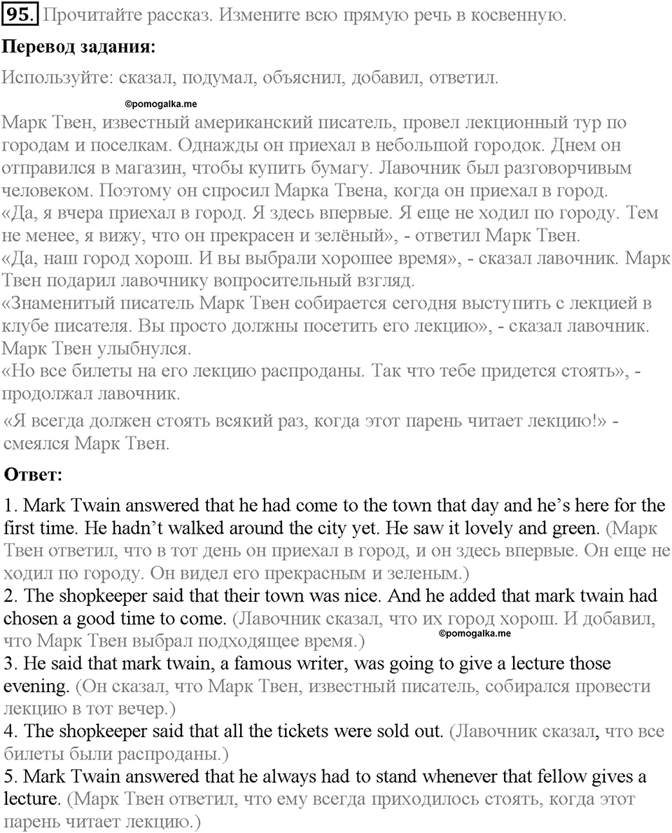 Unit 3. Mass Media: Pros and Cons. Section 7. Задание №95 — решение 1
