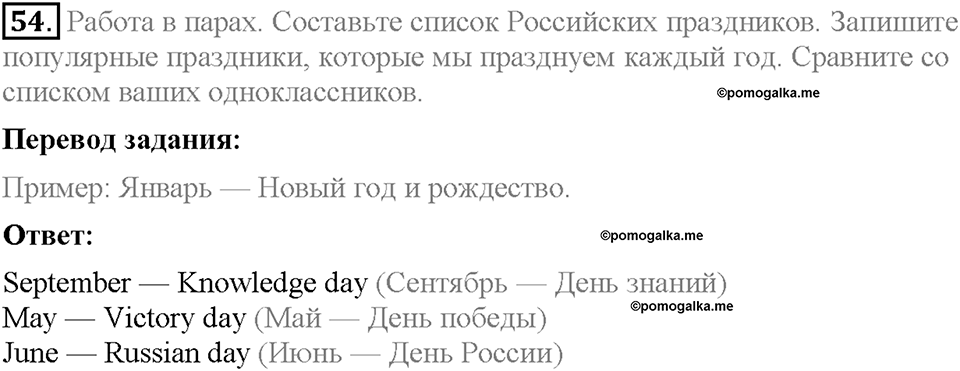 Unit 4. What Does It Mean to Be Successful?. Section 4. Задание №54 — решение 1