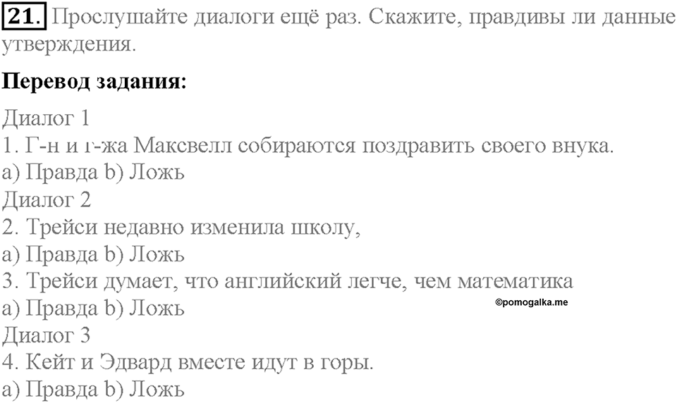 Unit 4. What Does It Mean to Be Successful?. Section 2. Задание №21 — решение 1