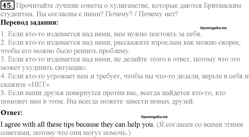 Unit 4. What Does It Mean to Be Successful?. Section 3. Задание №45 — решение 1