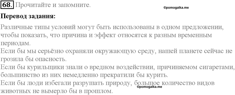Unit 2. The World Can't Do Without You. Section 4. Задание №68 — решение 1