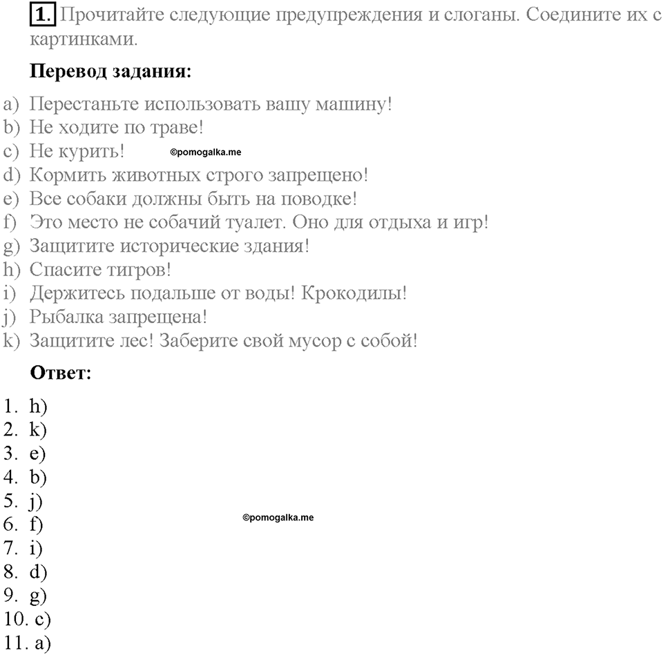 Unit 2. The World Can't Do Without You. Section 1. Задание №1 — решение 1