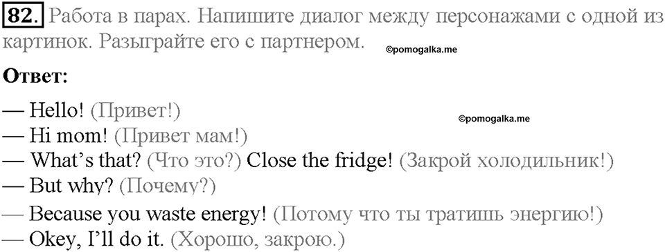 Unit 2. The World Can't Do Without You. Section 5. Задание №82 — решение 1