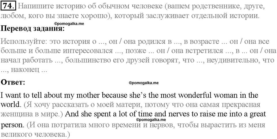 Unit 3. Mass Media: Pros and Cons. Section 5. Задание №74 — решение 1