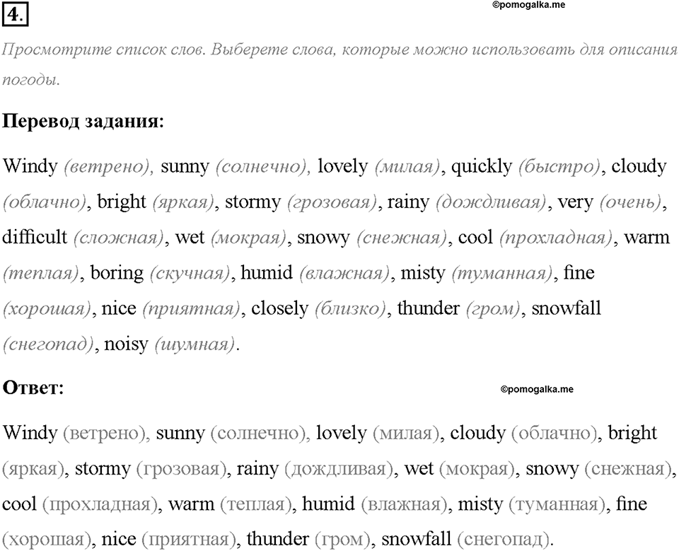 Unit 1. We Belong to the Universe. Section 1. Задание №4 — решение 1