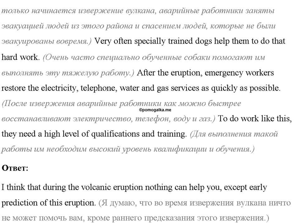 Unit 1. We Belong to the Universe. Section 6. Задание №111 — решение 2