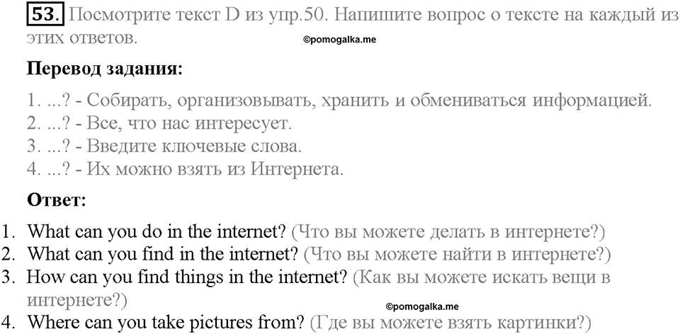 Unit 3. Mass Media: Pros and Cons. Section 4. Задание №53 — решение 1