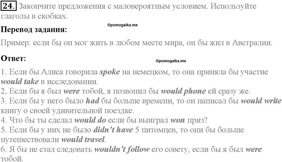Unit 2. The World Can't Do Without You. Section 2. Задание №24 — решение 1