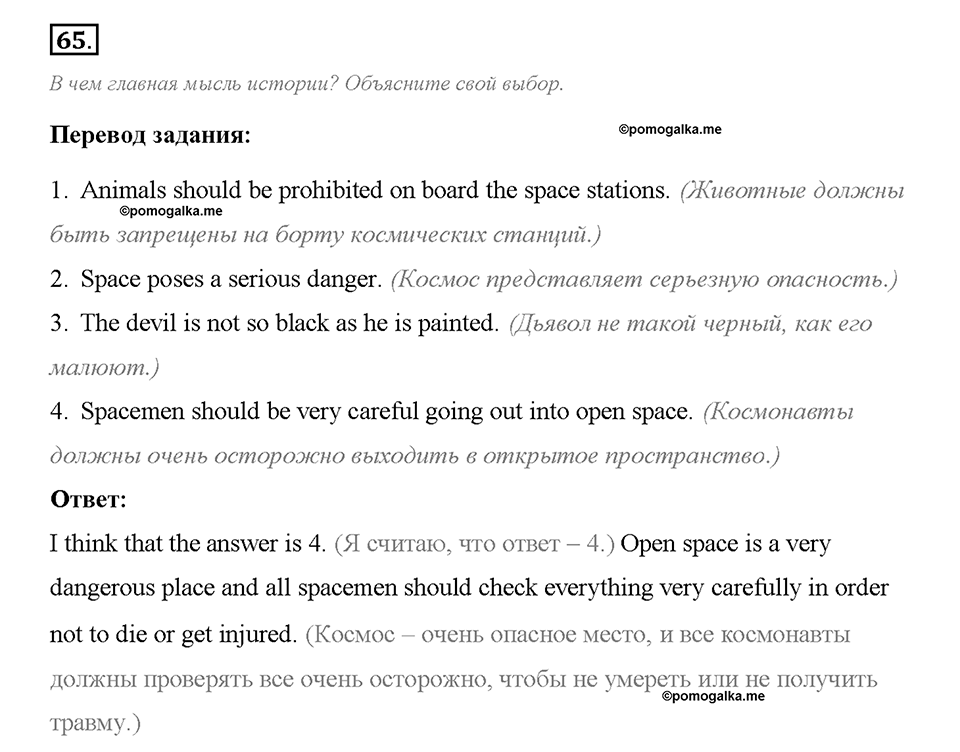 Unit 1. We Belong to the Universe. Section 3. Задание №65 — решение 1
