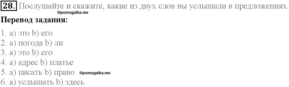 Unit 3. Mass Media: Pros and Cons. Section 2. Задание №28 — решение 1