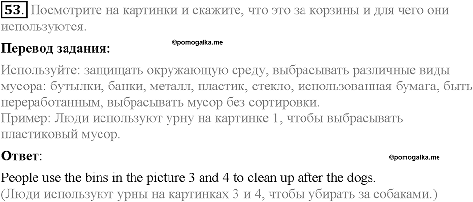 Unit 2. The World Can't Do Without You. Section 4. Задание №53 — решение 1