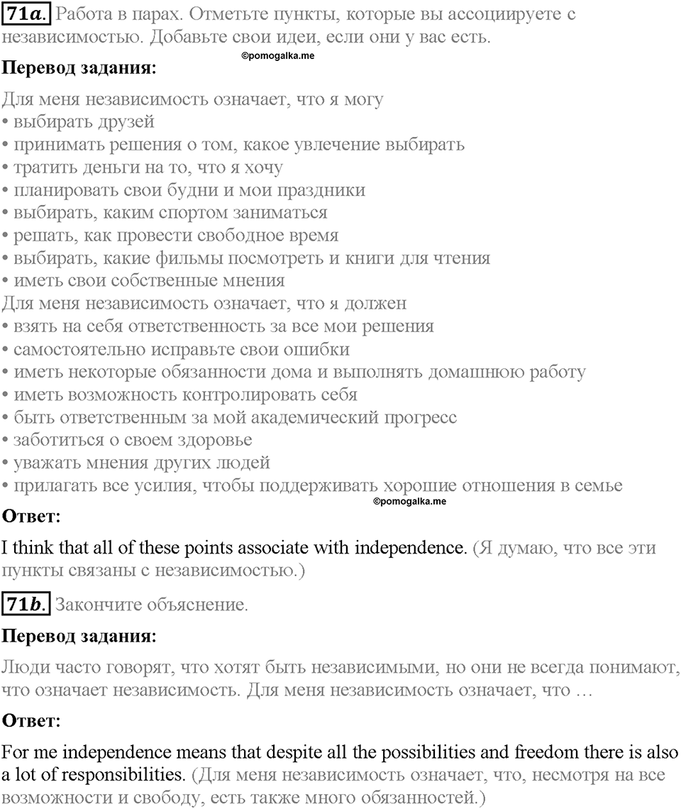 Unit 4. What Does It Mean to Be Successful?. Section 5. Задание №71 — решение 1