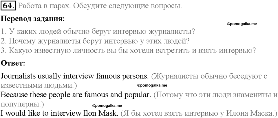 Unit 3. Mass Media: Pros and Cons. Section 5. Задание №64 — решение 1