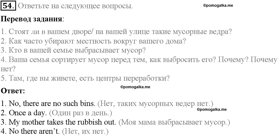 Unit 2. The World Can't Do Without You. Section 4. Задание №54 — решение 1