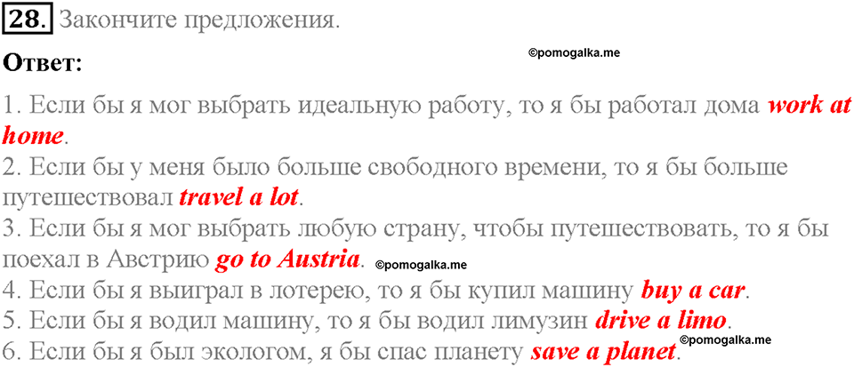 Unit 2. The World Can't Do Without You. Section 2. Задание №28 — решение 1
