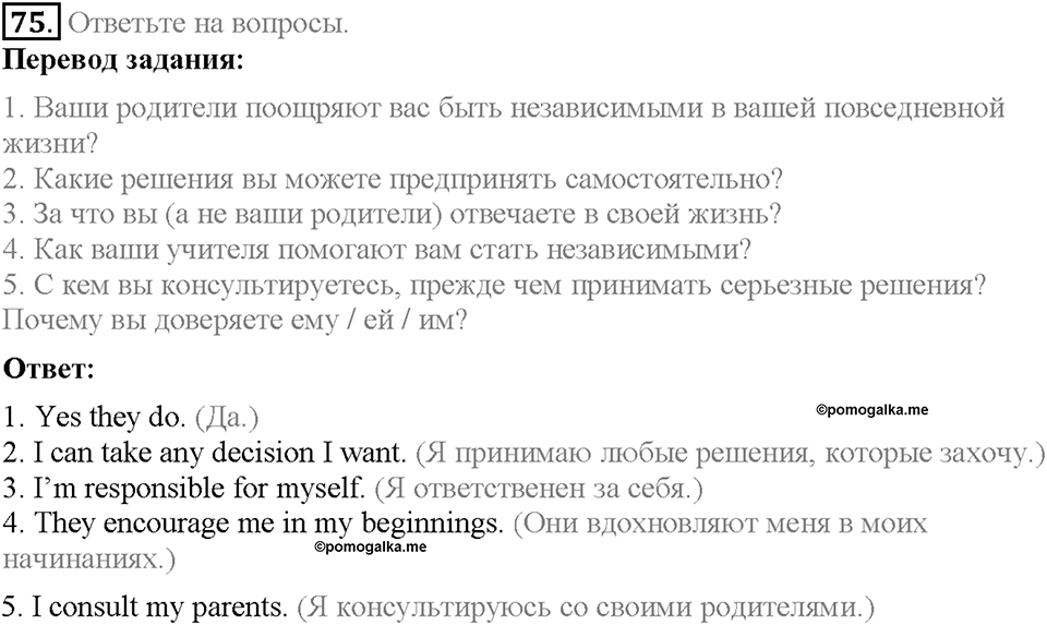Unit 4. What Does It Mean to Be Successful?. Section 5. Задание №75 — решение 1