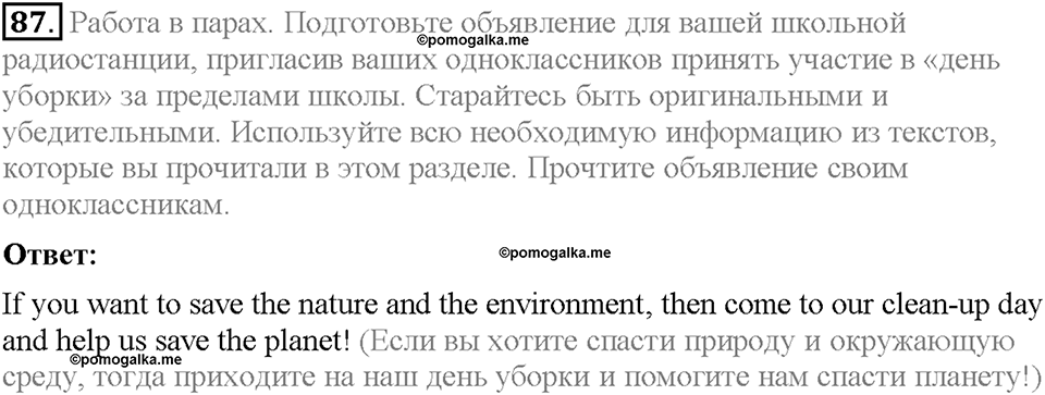 Unit 2. The World Can't Do Without You. Section 5. Задание №87 — решение 1