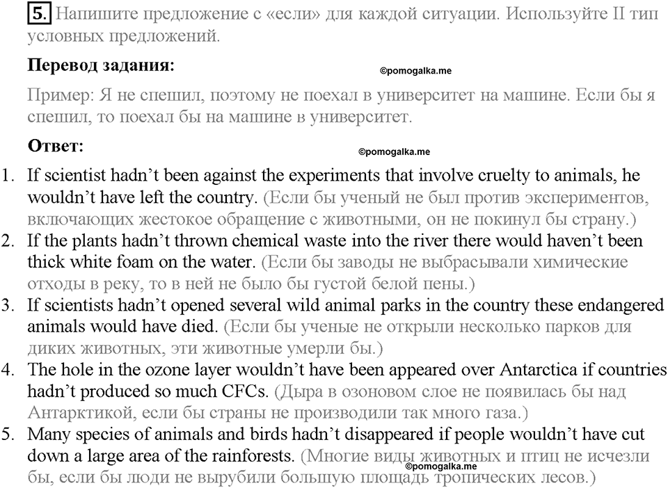 Unit 2. The World Can't Do Without You. Homework Задание №5 — решение 1