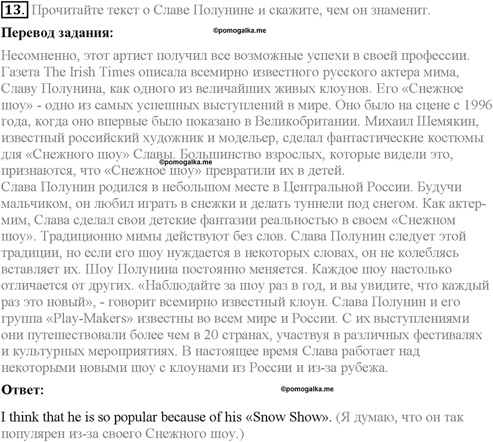Unit 4. What Does It Mean to Be Successful?. Section 1. Задание №13 — решение 1