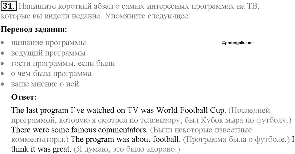 Unit 3. Mass Media: Pros and Cons. Section 2. Задание №31 — решение 1