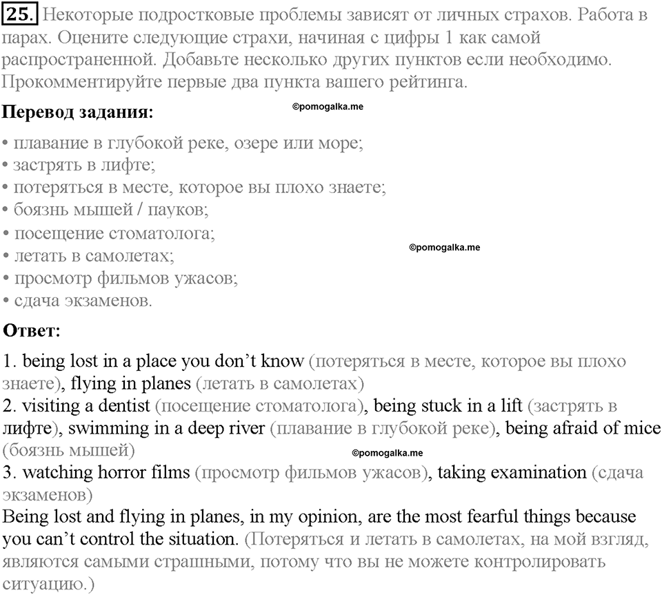 Unit 4. What Does It Mean to Be Successful?. Section 2. Задание №25 — решение 1