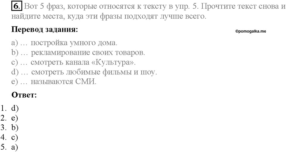 Unit 3. Mass Media: Pros and Cons. Section 1. Задание №6 — решение 1