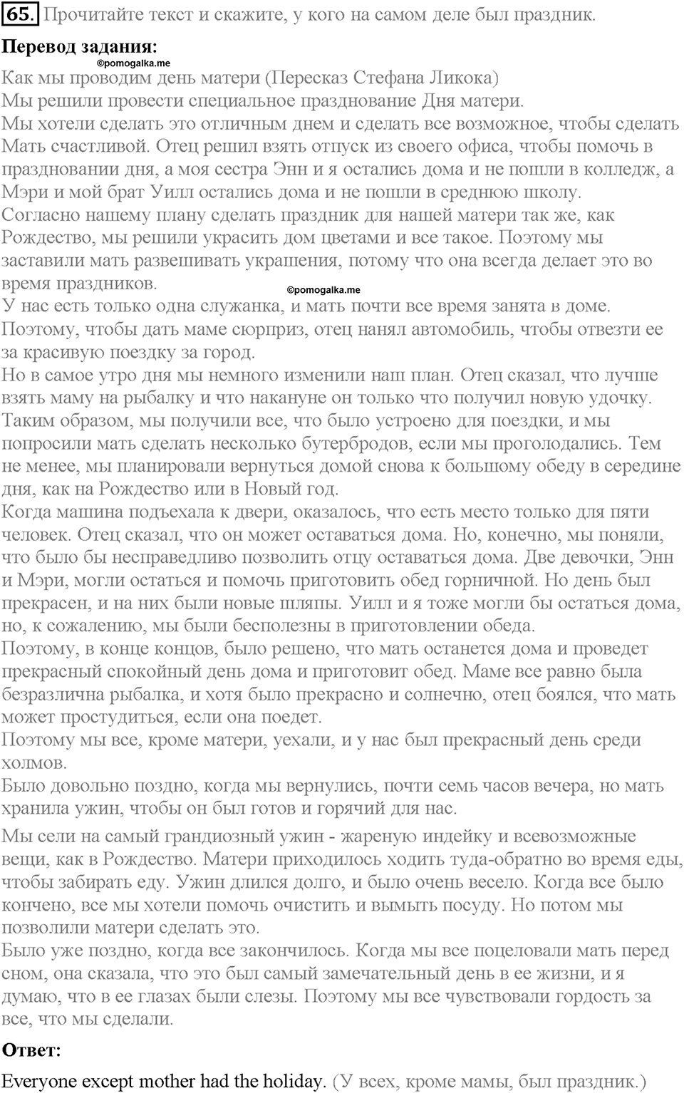 Unit 4. What Does It Mean to Be Successful?. Section 4. Задание №65 — решение 1