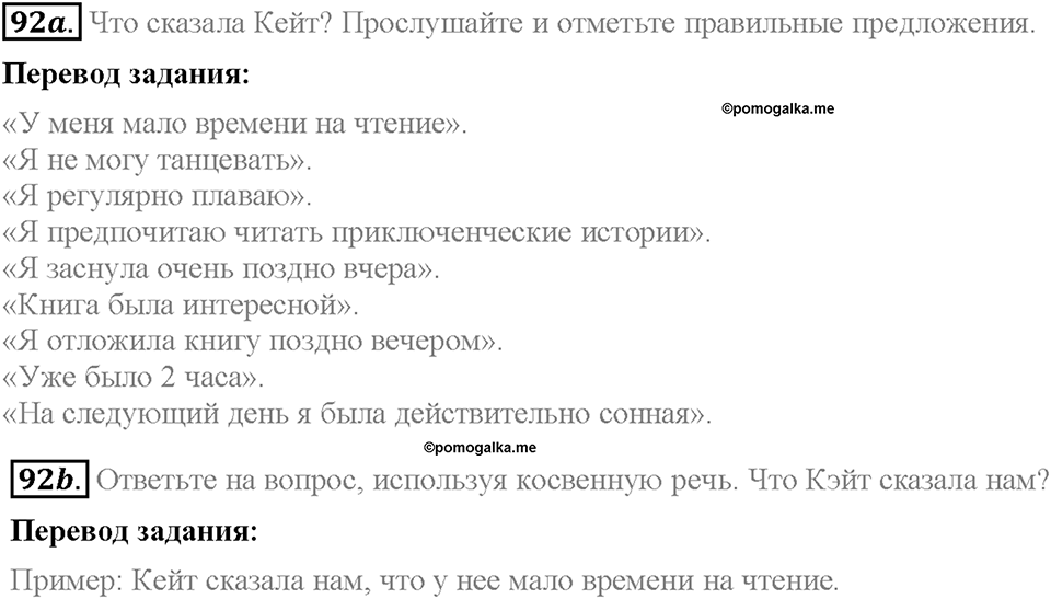 Unit 3. Mass Media: Pros and Cons. Section 7. Задание №92 — решение 1