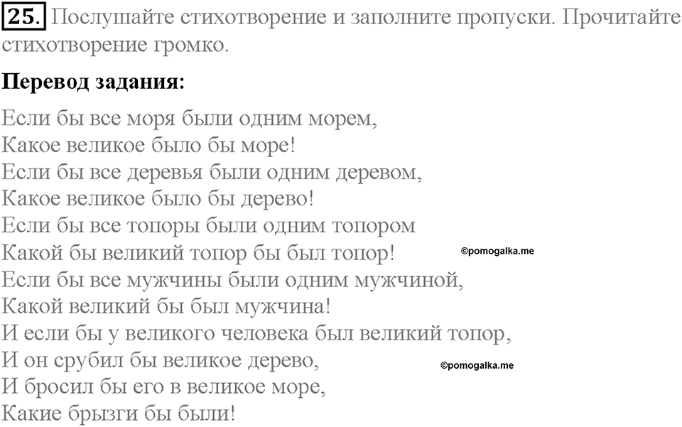 Unit 2. The World Can't Do Without You. Section 2. Задание №25 — решение 1